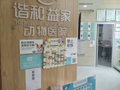 -谐和益家动物医院·免疫绝育·血液透析·宠保定点医院(高新伊藤分院)