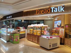 -BreadTalk面包新语·烘焙蛋糕(高德置地春广场店)