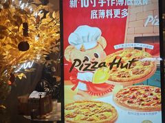 -必胜客(世纪港湾店)