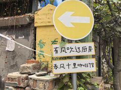-春风十里咖啡馆