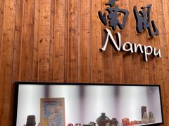 -南风(淮海街店)