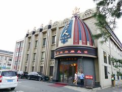 -蒙古人烤羊大师·绿野餐厅(工农大路店)