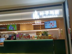-叶子与茶(苏宁广场店)