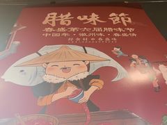 -春盛渔府(牛首山店)