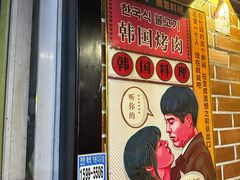 -火炉情韩国料理店(古田路店)