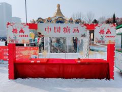 -沈阳奥体冰雪嘉年华