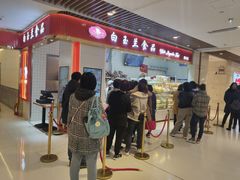 门面-白玉兰食品甜凤店(合生汇店)