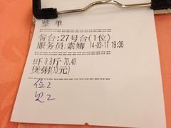 账单-深运潮州粥(东门店)