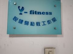 -悦健身私教工作室(双井店)