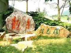 -龙寺生态园