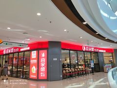 -喜家德虾仁水饺(开发区万达店)
