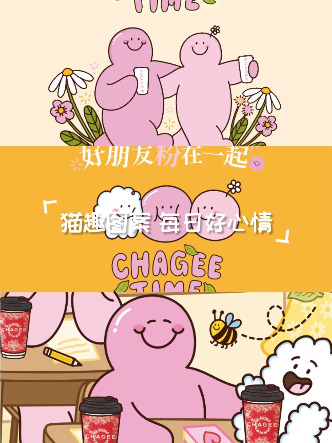 粉嘟嘟来了
