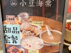 -小豆海棠(人民南路店)