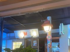 -沼津港日本料理·寿喜烧·烧鸟(新世界大丸百货店)