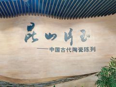 -浙江省博物馆(孤山馆区)