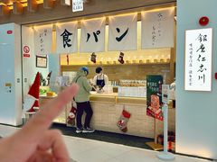 -银座仁志川GinzaNishikawa(长宁龙之梦店)