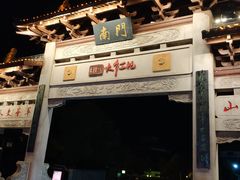 门面-下梅人家土菜馆(历史文化餐厅度假区店)