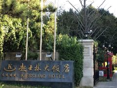 -起士林西餐厅(东经路店)