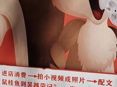 -吴越荣记苏州菜·松鼠桂鱼100%活鱼现做(斜塘老街店)