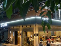 -东山茶寮(新安店)
