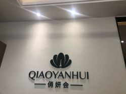 -俏妍会·科技美容中心
