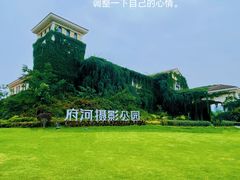 -府河摄影公园