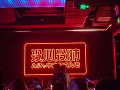 -MOSSO音乐酒吧·live house(南京旗舰店)