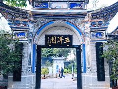 -大理古城