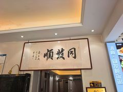 -清真·同发顺饭庄·烧麦(总店)