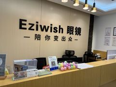-Eziwish眼镜·蔡司授权店