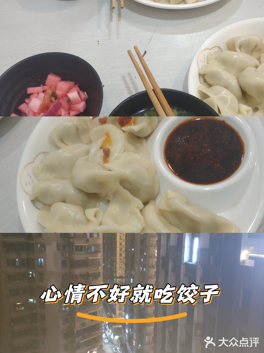 心情不好就吃饺子