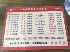 -小杨翘脚牛肉