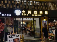门面-食爺炭炉鸡煲·烧烤