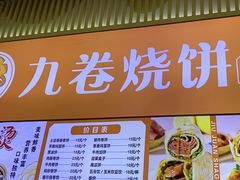 -九卷烧饼(中山服务区店)