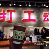 4元①杯打工人美式☕️，绝绝子[亲亲]