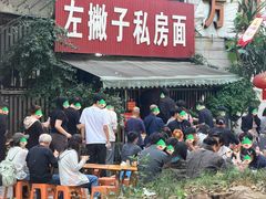 -左撇子私房面
