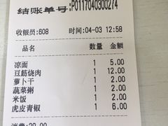 账单-六和餐饮(东城根店)