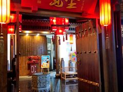 门面-宽坐火锅(万象城店)