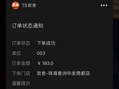 -炭舍干锅(华发商都店)