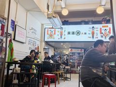 -黄潇洒老火锅(九眼桥宏济巷店)