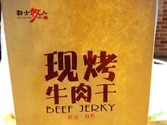 -都士牧人现烤牛肉干