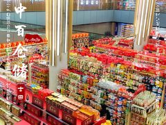 -中百仓储(古田路店)