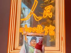 -人民咖啡馆(四行仓库店)