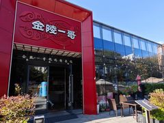 -金陵一哥龙虾(水木秦淮店)