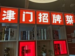 -津武刁馋一锅出(双街店)