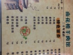 菜单-南花桥羊肉馆老字号(乌镇店)