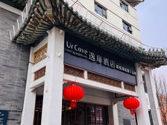 -北京天安门逸扉酒店
