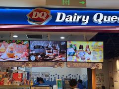-DQ·蛋糕·冰淇淋(苏州中心店)