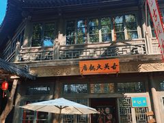 -古关火锅店(古北水镇景区店)