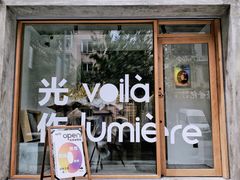 门面-光作面包Voila Lumiere(中山店)
